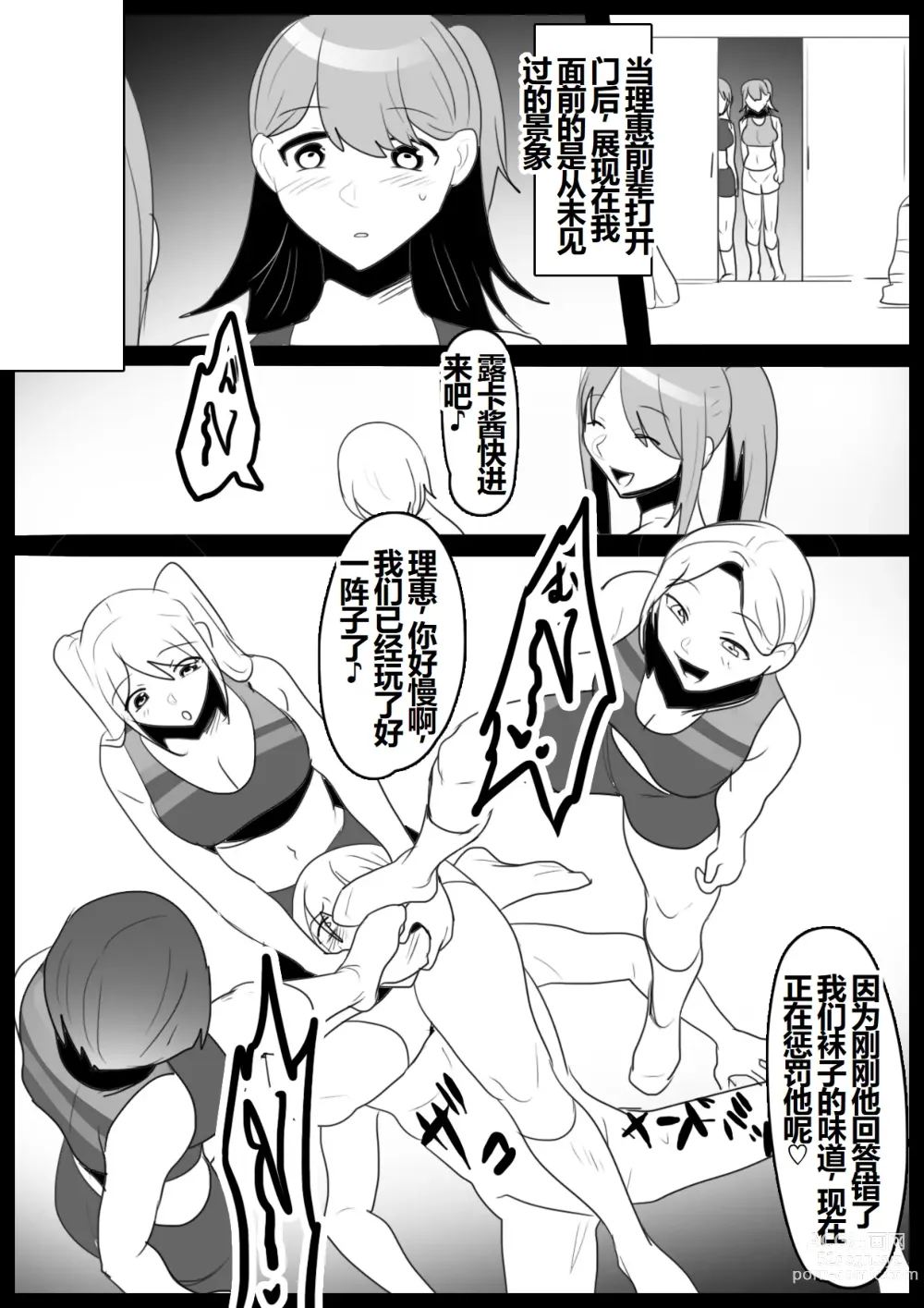 Page 5 of doujinshi 女子陸上部の私が、生意気な同級生の男の子を、太もも絞めと臭い責めで奴隷に教育してあげる話。【一个人汉化】