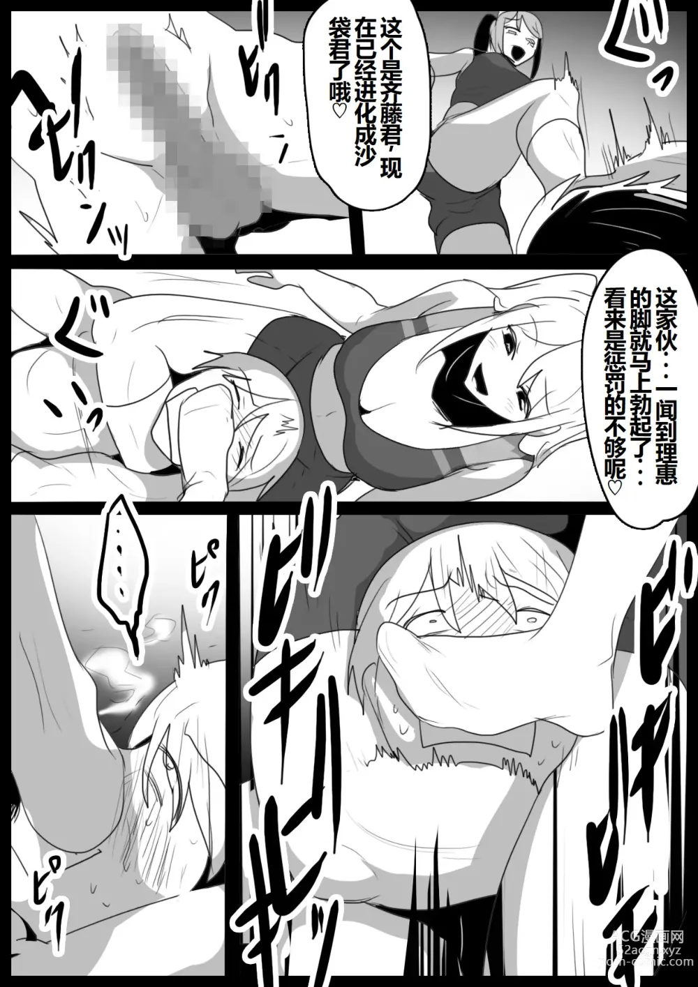 Page 6 of doujinshi 女子陸上部の私が、生意気な同級生の男の子を、太もも絞めと臭い責めで奴隷に教育してあげる話。【一个人汉化】