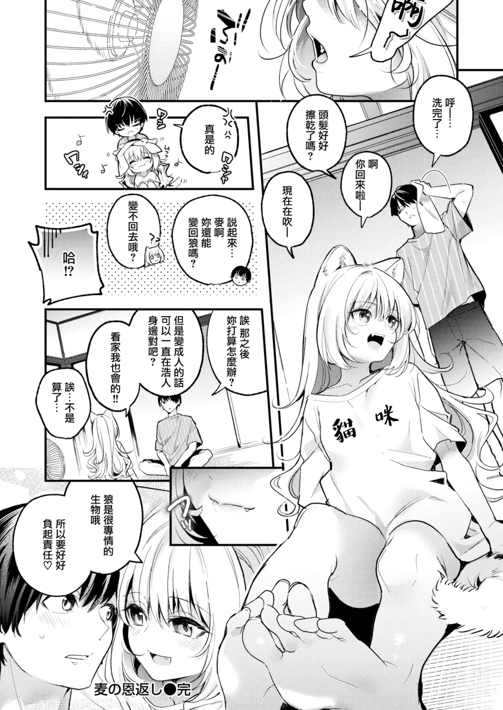 Page 26 of doujinshi Mugi no Ongaeshi 1-2