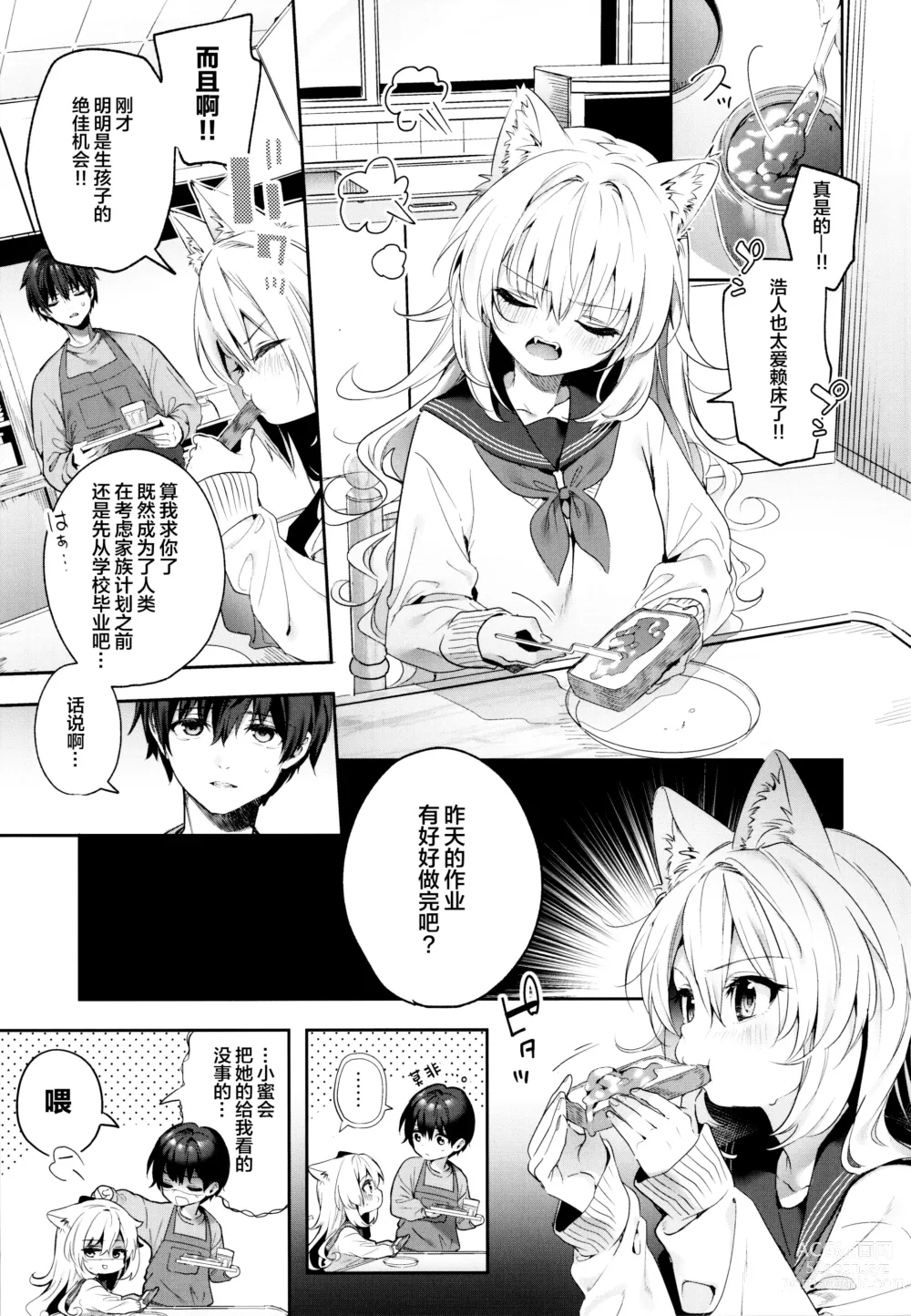 Page 38 of doujinshi Mugi no Ongaeshi 1-2