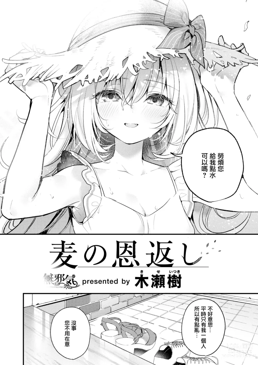 Page 5 of doujinshi Mugi no Ongaeshi 1-2