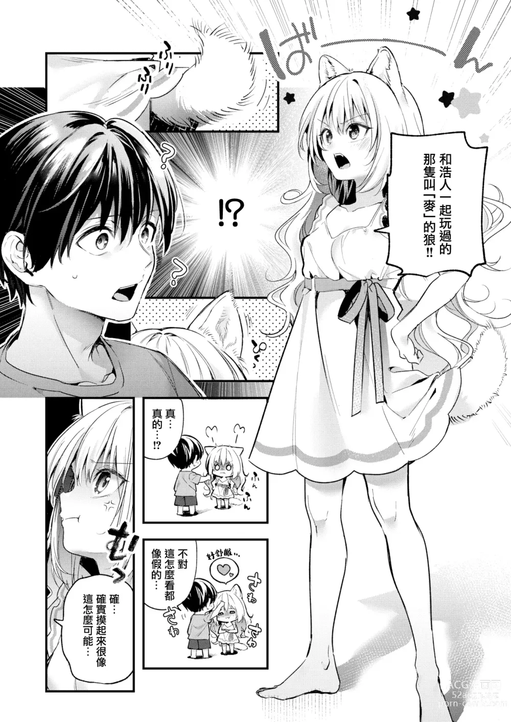 Page 9 of doujinshi Mugi no Ongaeshi 1-2