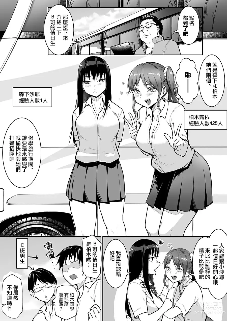 Page 14 of doujinshi Shuugakuryokou de Ecchi Touban ni Sarechatte 1-2