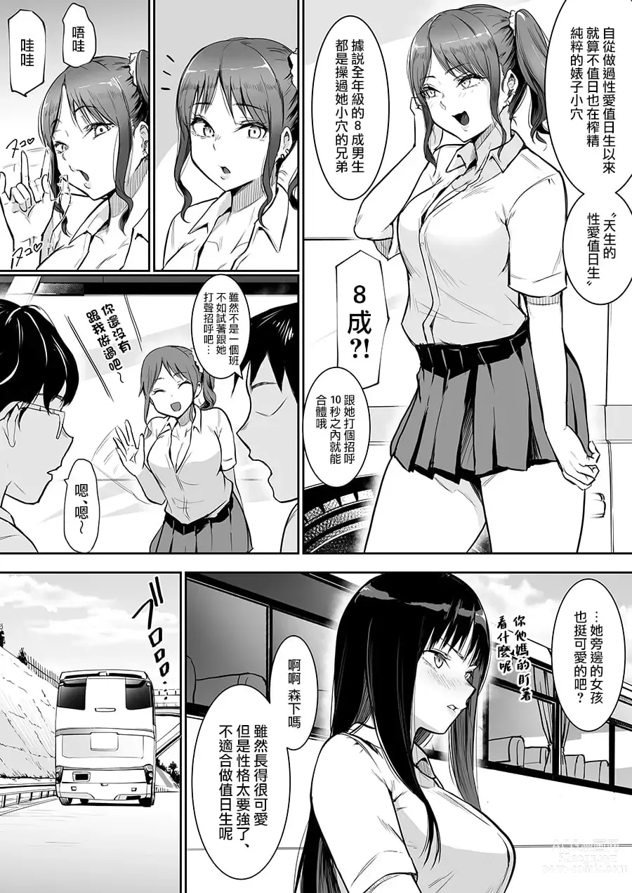 Page 15 of doujinshi Shuugakuryokou de Ecchi Touban ni Sarechatte 1-2