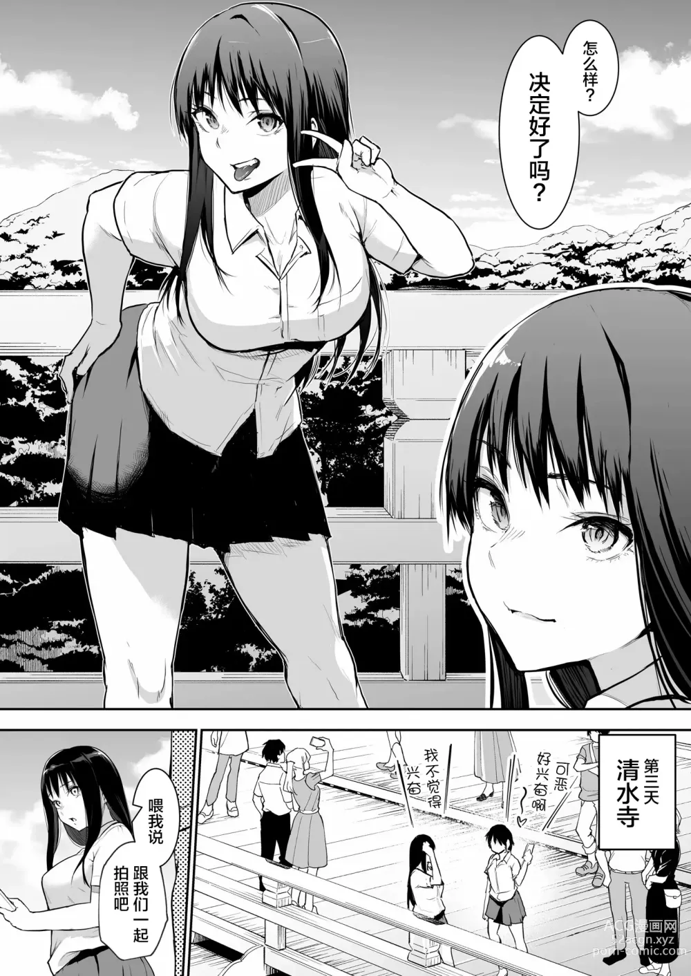 Page 53 of doujinshi Shuugakuryokou de Ecchi Touban ni Sarechatte 1-2