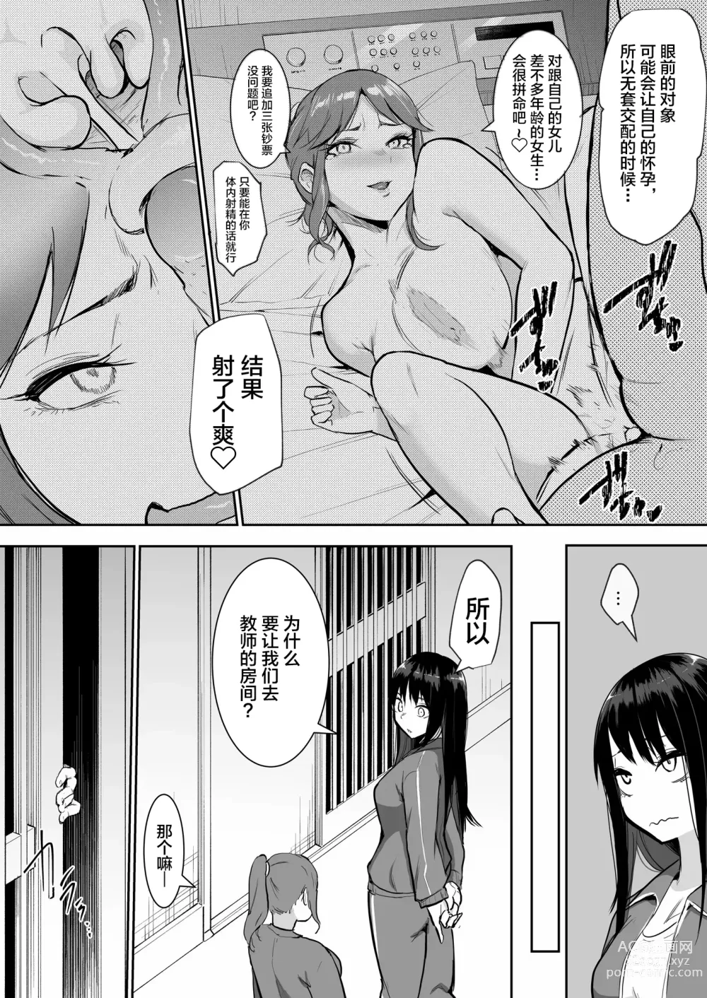 Page 62 of doujinshi Shuugakuryokou de Ecchi Touban ni Sarechatte 1-2