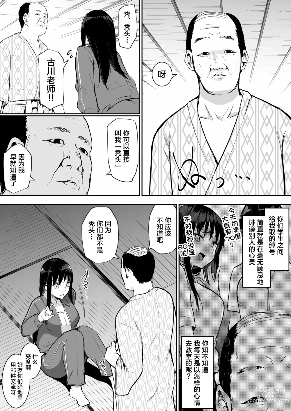 Page 65 of doujinshi Shuugakuryokou de Ecchi Touban ni Sarechatte 1-2