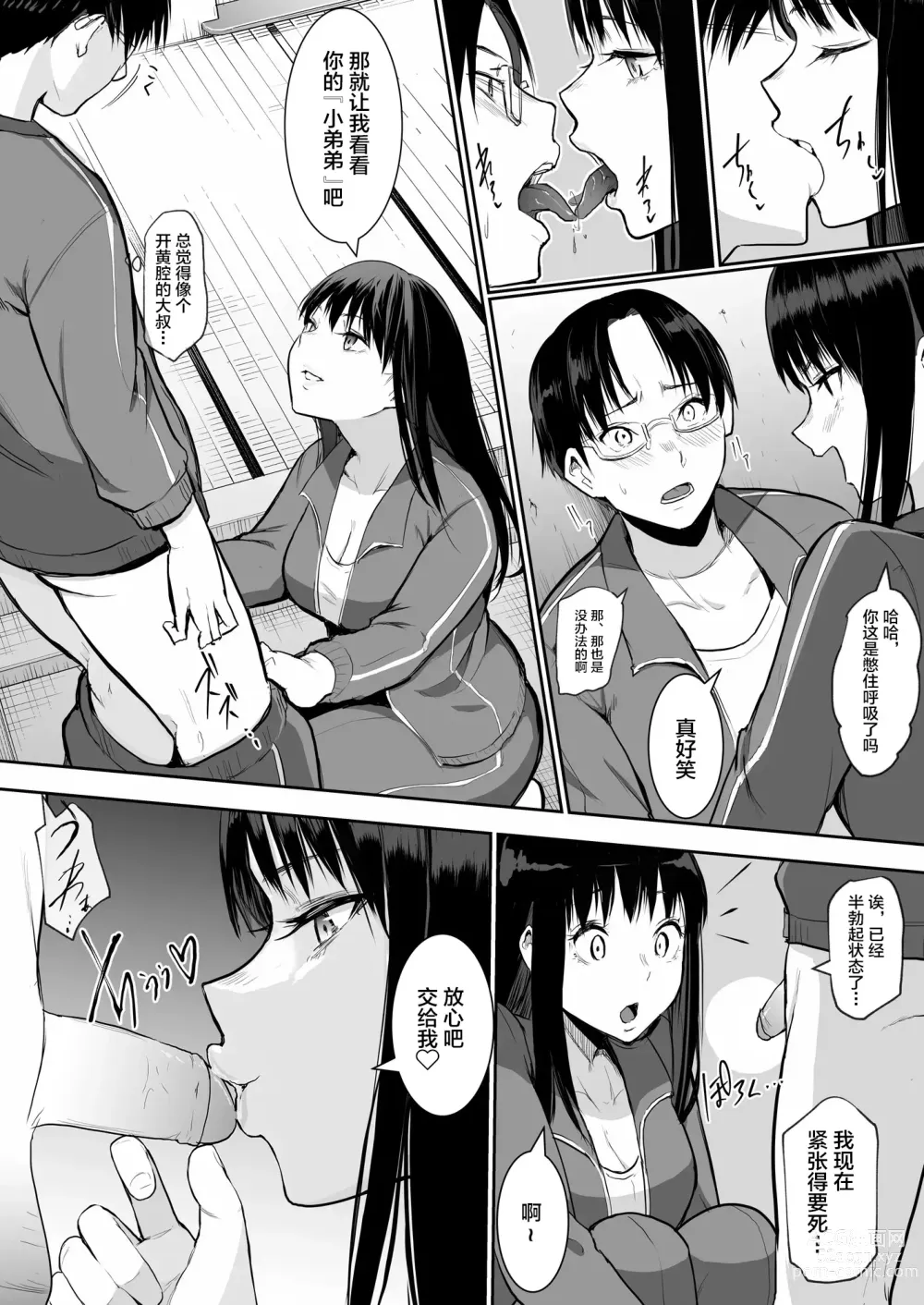 Page 80 of doujinshi Shuugakuryokou de Ecchi Touban ni Sarechatte 1-2