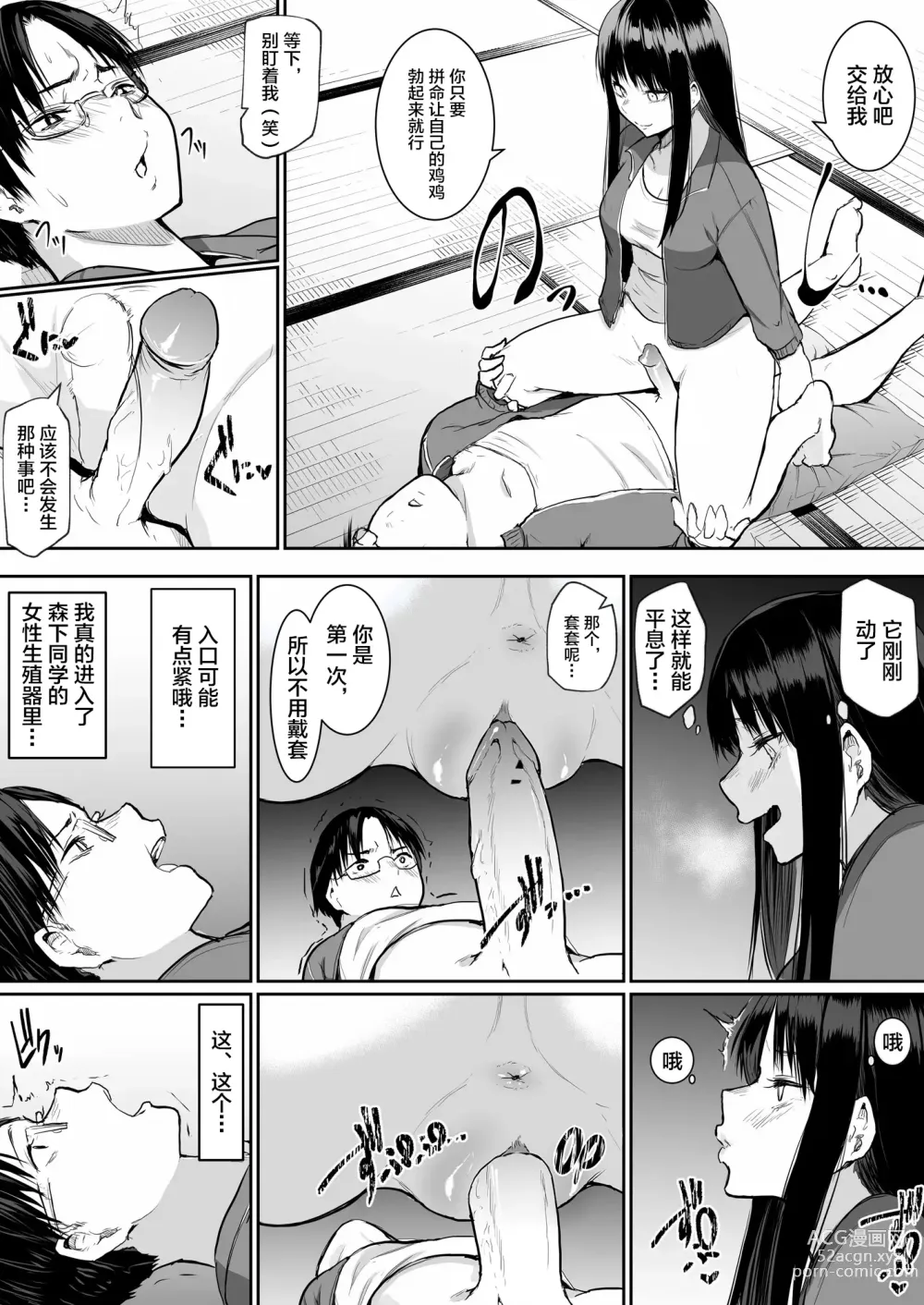 Page 84 of doujinshi Shuugakuryokou de Ecchi Touban ni Sarechatte 1-2