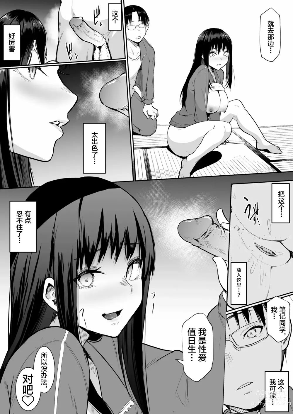 Page 91 of doujinshi Shuugakuryokou de Ecchi Touban ni Sarechatte 1-2