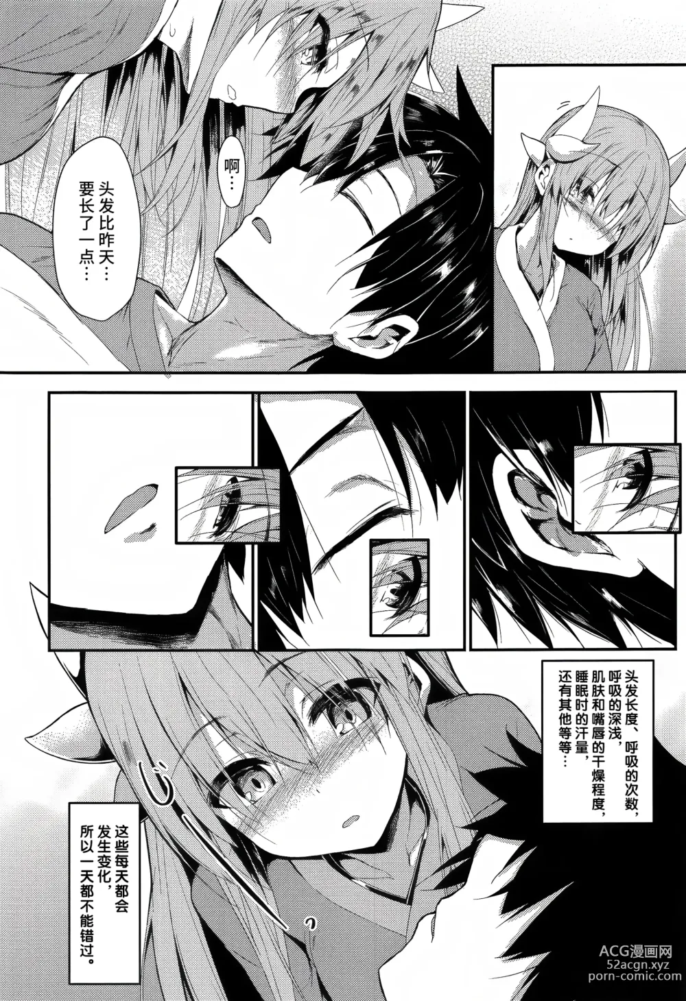 Page 6 of doujinshi Kiyohii to Ecchi na Koto Suru Hon