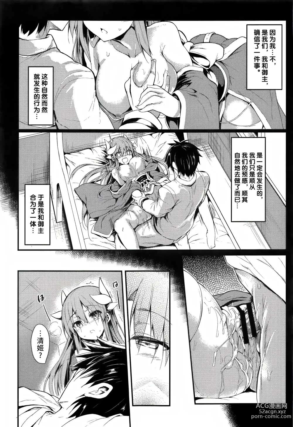 Page 10 of doujinshi Kiyohii to Ecchi na Koto Suru Hon