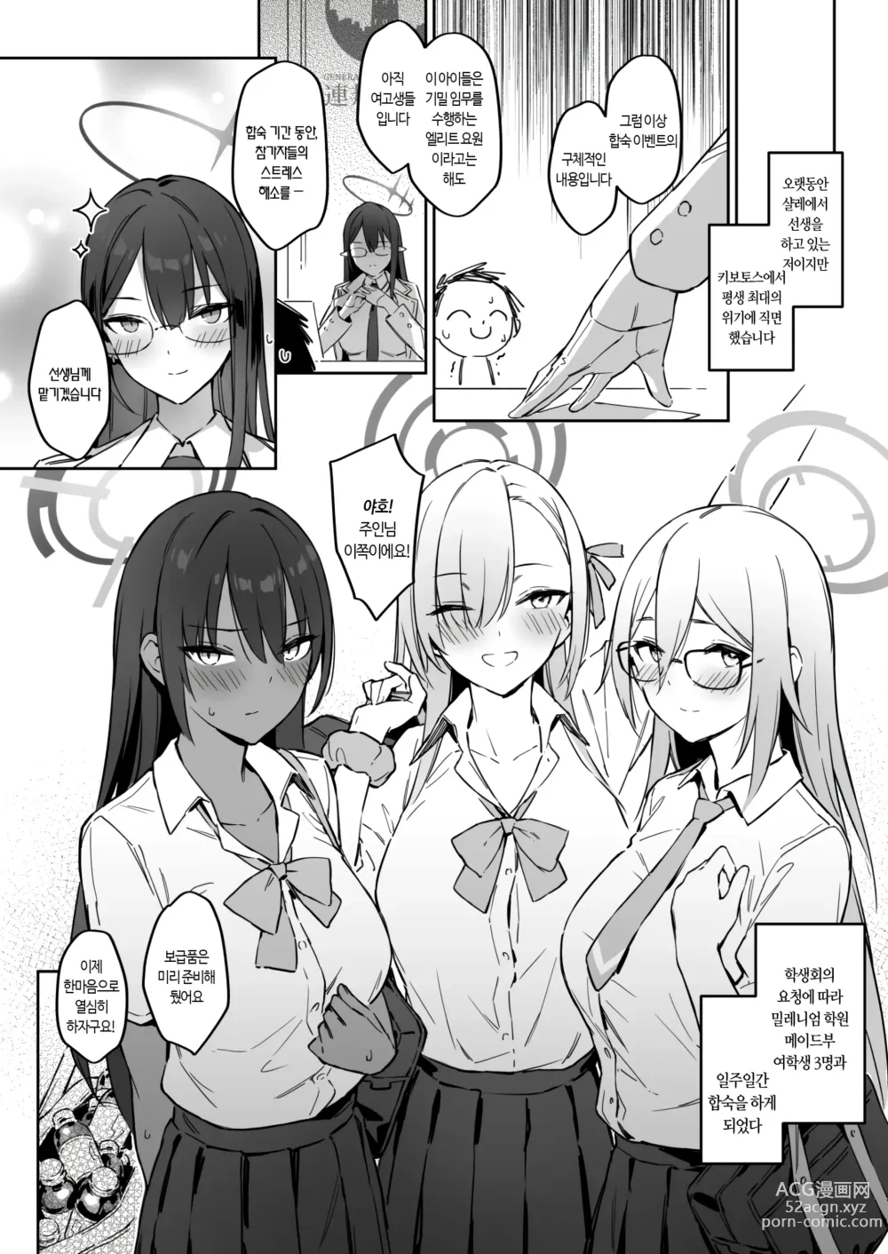 Page 2 of doujinshi 하계합숙 작전계획