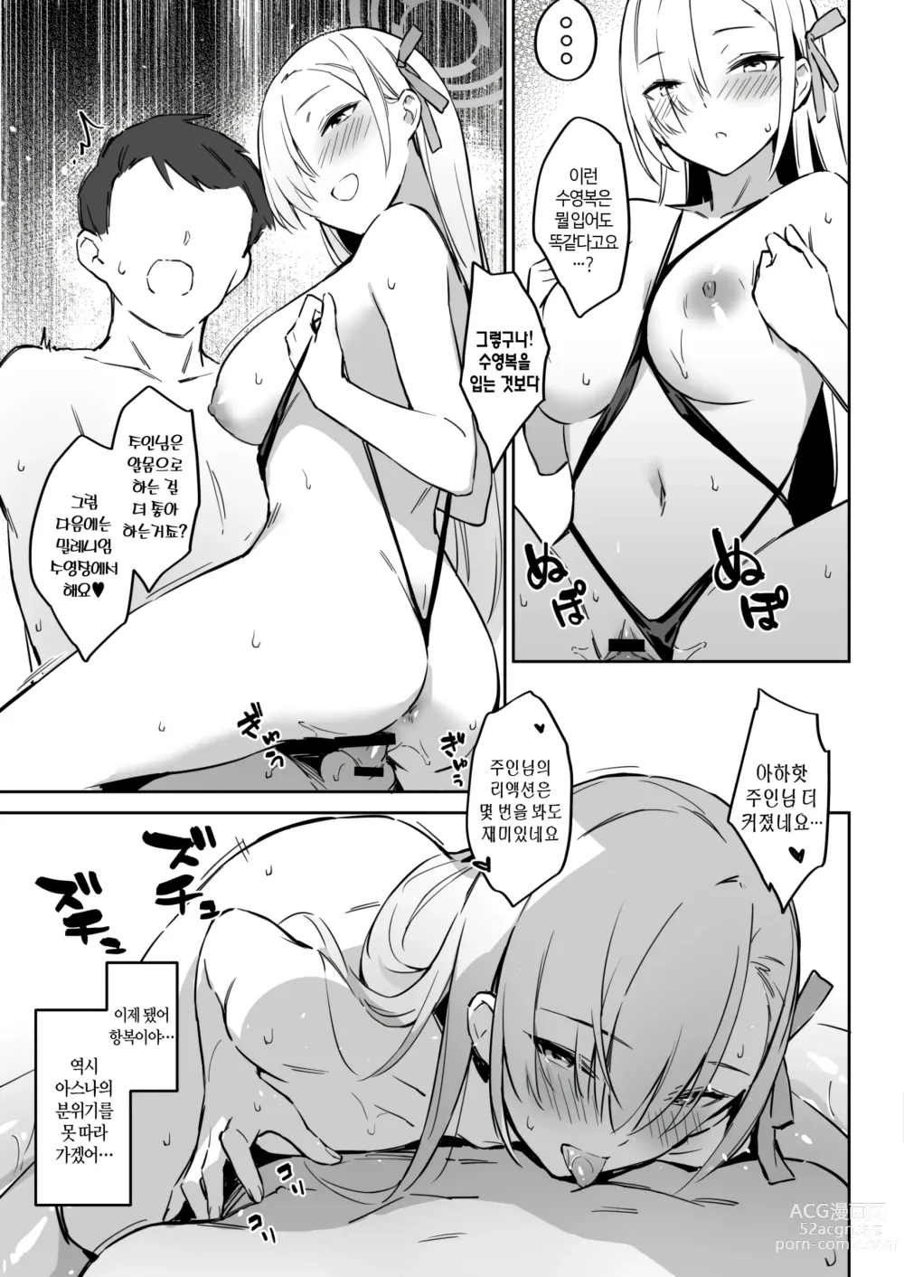 Page 18 of doujinshi 하계합숙 작전계획