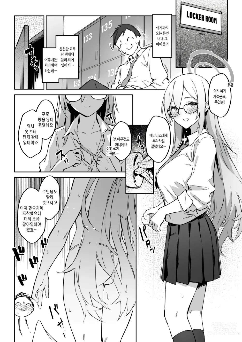 Page 5 of doujinshi 하계합숙 작전계획