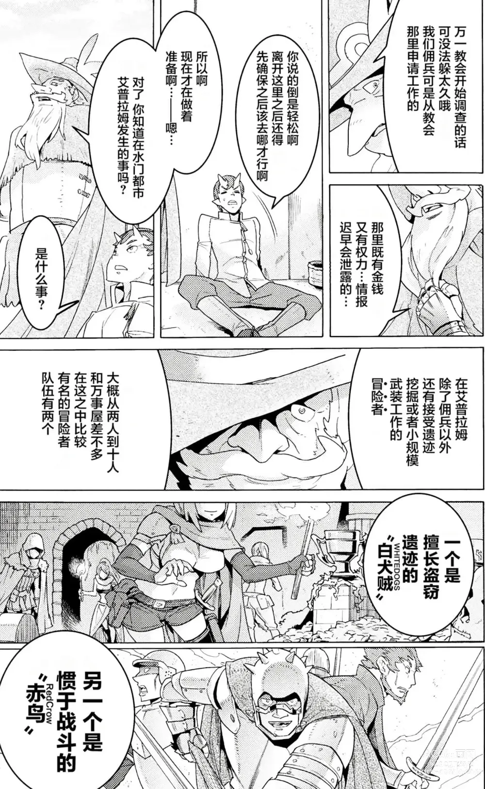 Page 101 of manga Hitokui Dungeon e Youkoso! ch 01-35 Chinese Version《欢迎来到食人地下城》01-35话 AI机翻汉化