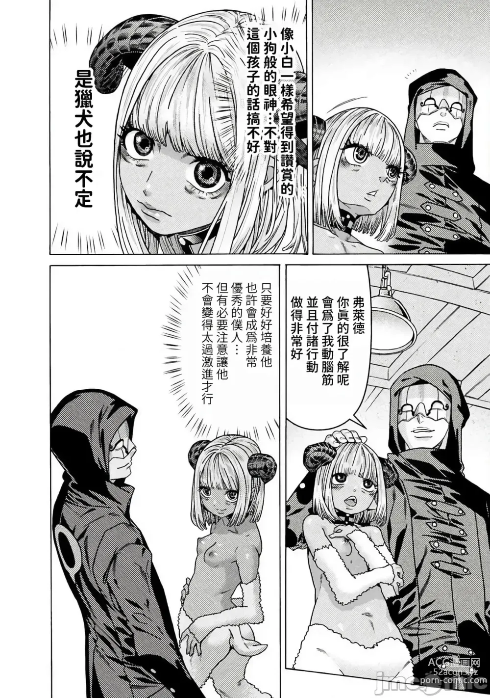 Page 1022 of manga Hitokui Dungeon e Youkoso! ch 01-35 Chinese Version《欢迎来到食人地下城》01-35话 AI机翻汉化