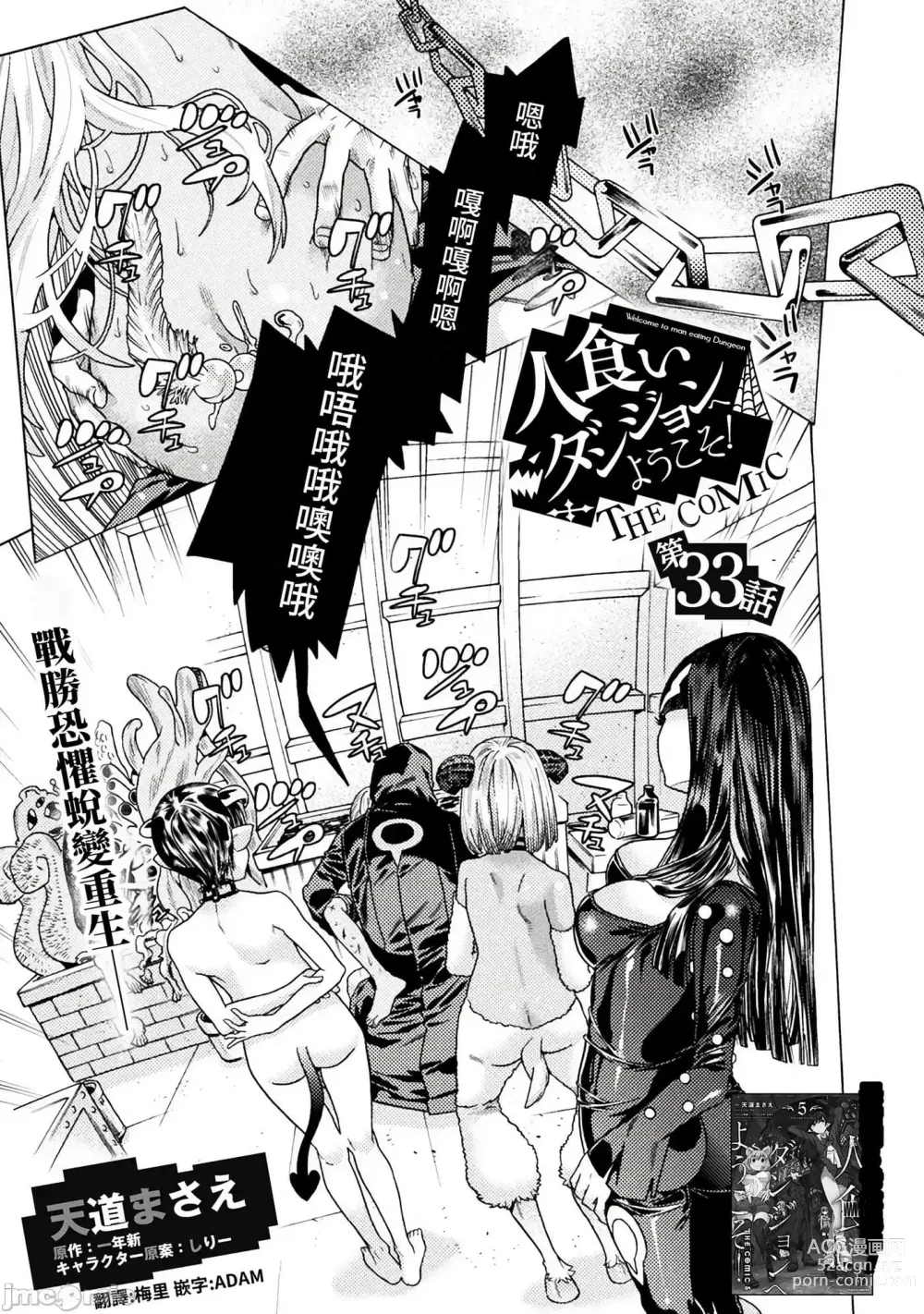 Page 1029 of manga Hitokui Dungeon e Youkoso! ch 01-35 Chinese Version《欢迎来到食人地下城》01-35话 AI机翻汉化