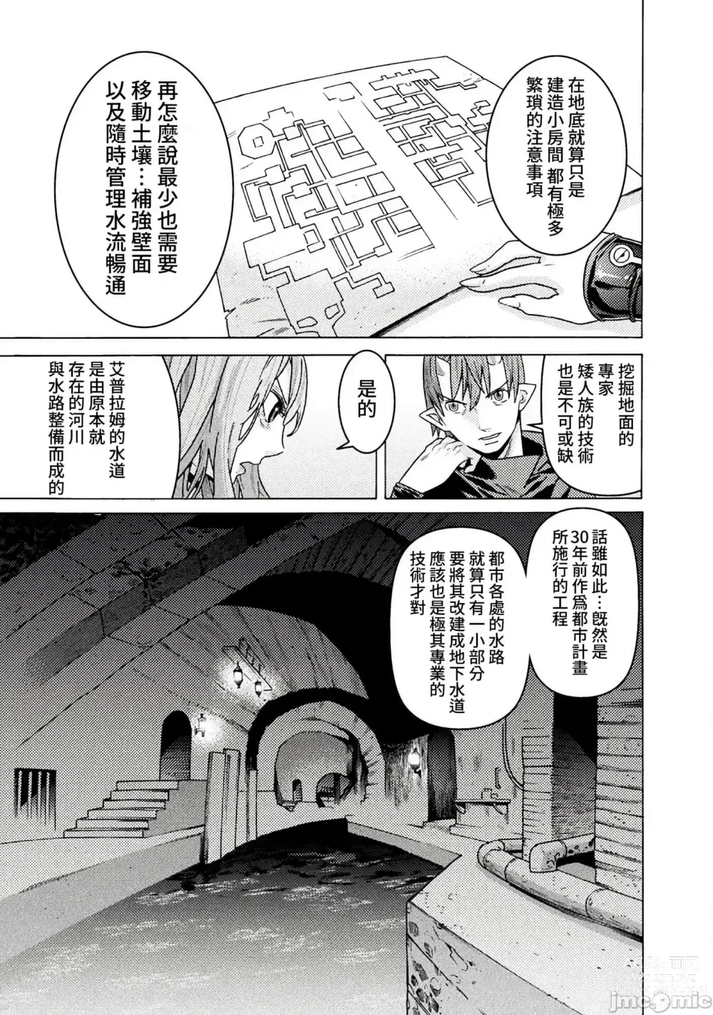 Page 1049 of manga Hitokui Dungeon e Youkoso! ch 01-35 Chinese Version《欢迎来到食人地下城》01-35话 AI机翻汉化