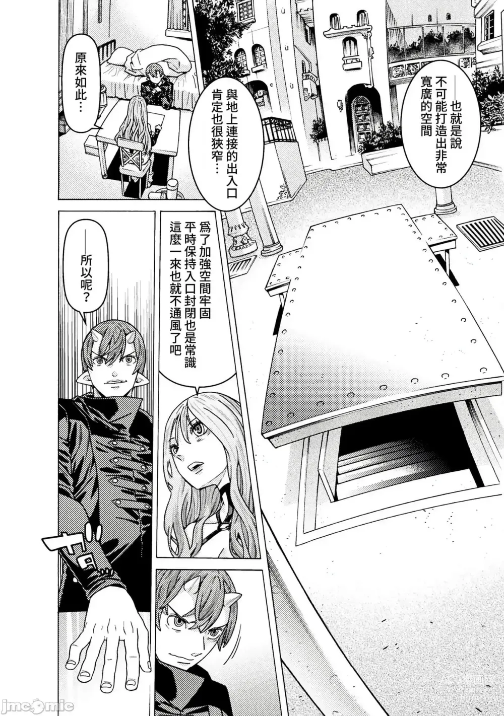 Page 1050 of manga Hitokui Dungeon e Youkoso! ch 01-35 Chinese Version《欢迎来到食人地下城》01-35话 AI机翻汉化