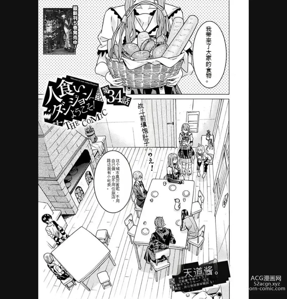 Page 1054 of manga Hitokui Dungeon e Youkoso! ch 01-35 Chinese Version《欢迎来到食人地下城》01-35话 AI机翻汉化