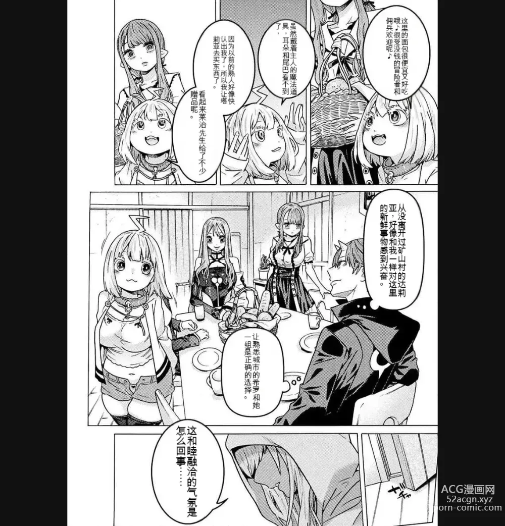 Page 1055 of manga Hitokui Dungeon e Youkoso! ch 01-35 Chinese Version《欢迎来到食人地下城》01-35话 AI机翻汉化