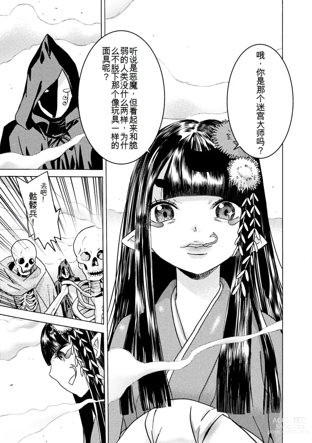 Page 1089 of manga Hitokui Dungeon e Youkoso! ch 01-35 Chinese Version《欢迎来到食人地下城》01-35话 AI机翻汉化