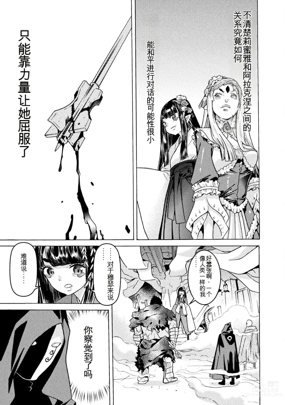 Page 1095 of manga Hitokui Dungeon e Youkoso! ch 01-35 Chinese Version《欢迎来到食人地下城》01-35话 AI机翻汉化