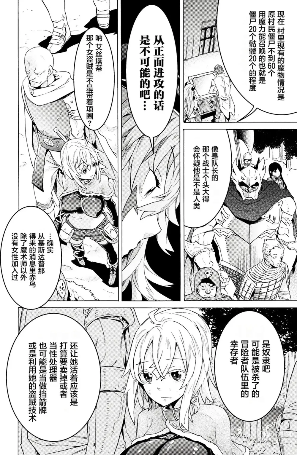 Page 112 of manga Hitokui Dungeon e Youkoso! ch 01-35 Chinese Version《欢迎来到食人地下城》01-35话 AI机翻汉化