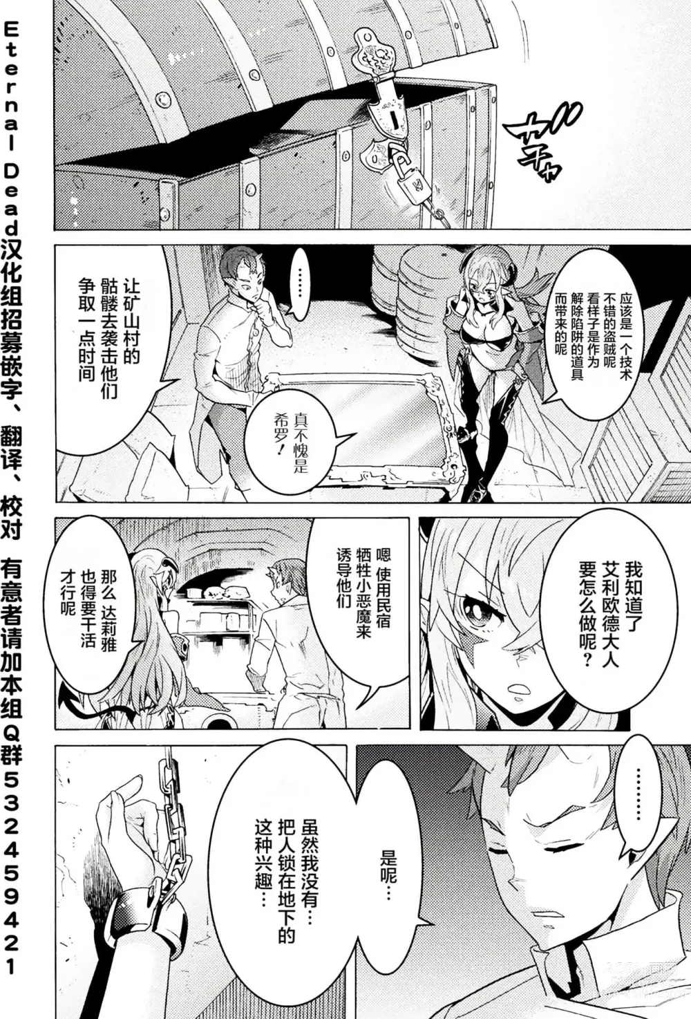 Page 120 of manga Hitokui Dungeon e Youkoso! ch 01-35 Chinese Version《欢迎来到食人地下城》01-35话 AI机翻汉化