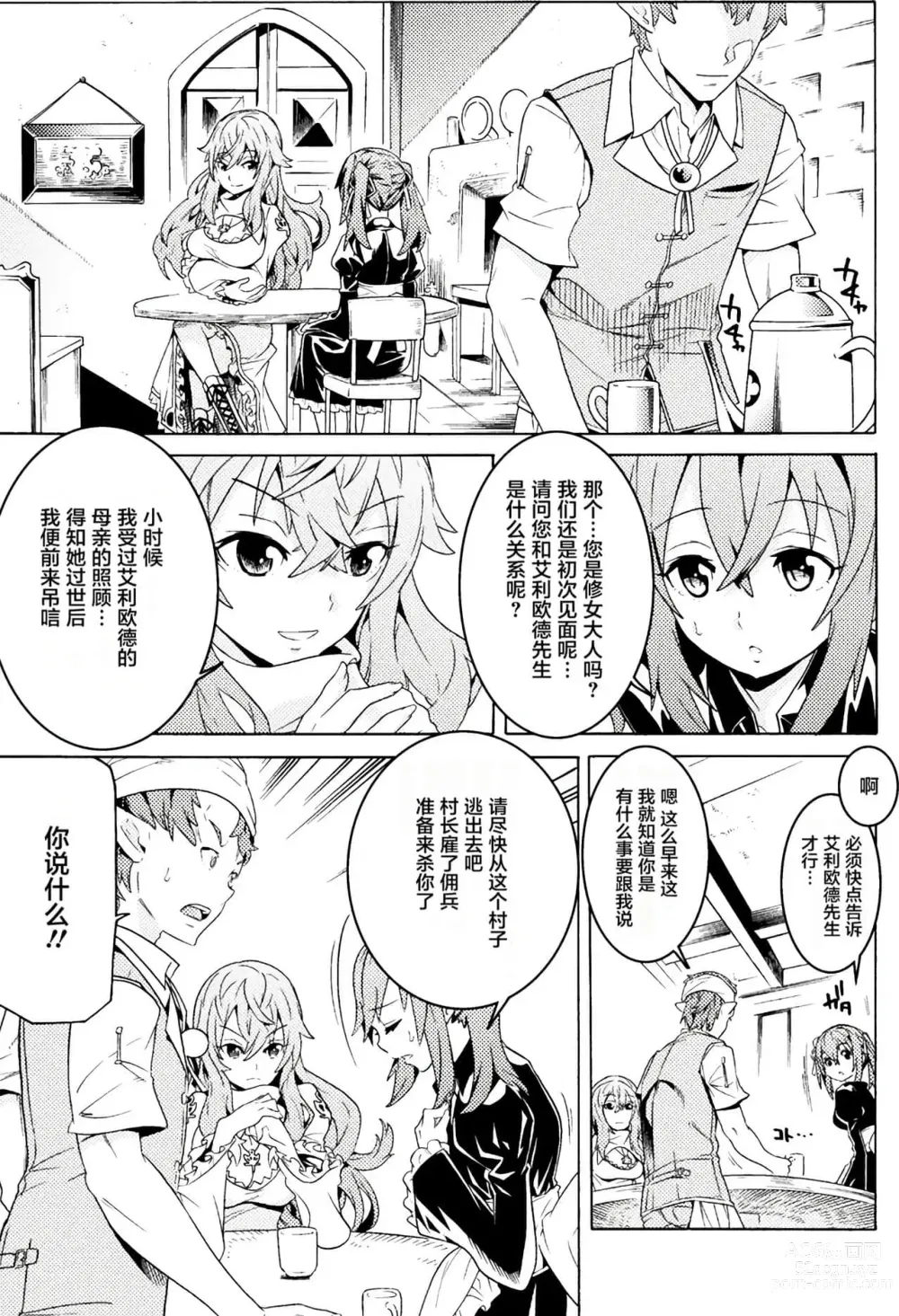 Page 15 of manga Hitokui Dungeon e Youkoso! ch 01-35 Chinese Version《欢迎来到食人地下城》01-35话 AI机翻汉化