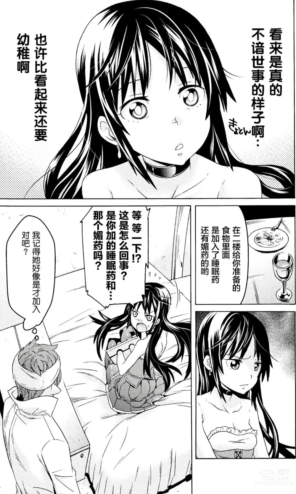 Page 171 of manga Hitokui Dungeon e Youkoso! ch 01-35 Chinese Version《欢迎来到食人地下城》01-35话 AI机翻汉化