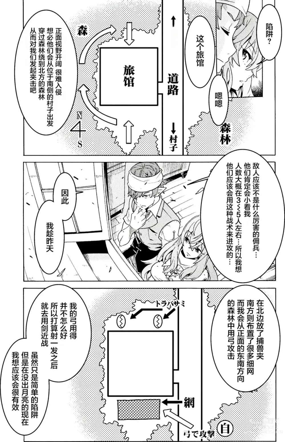 Page 23 of manga Hitokui Dungeon e Youkoso! ch 01-35 Chinese Version《欢迎来到食人地下城》01-35话 AI机翻汉化