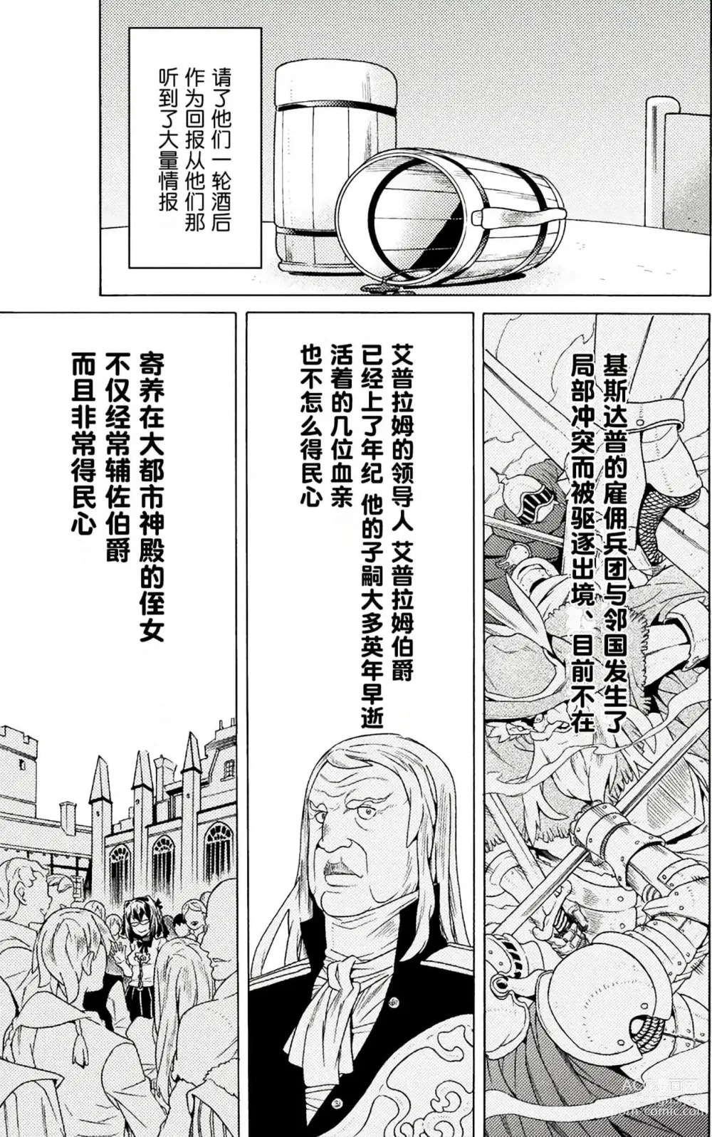 Page 233 of manga Hitokui Dungeon e Youkoso! ch 01-35 Chinese Version《欢迎来到食人地下城》01-35话 AI机翻汉化