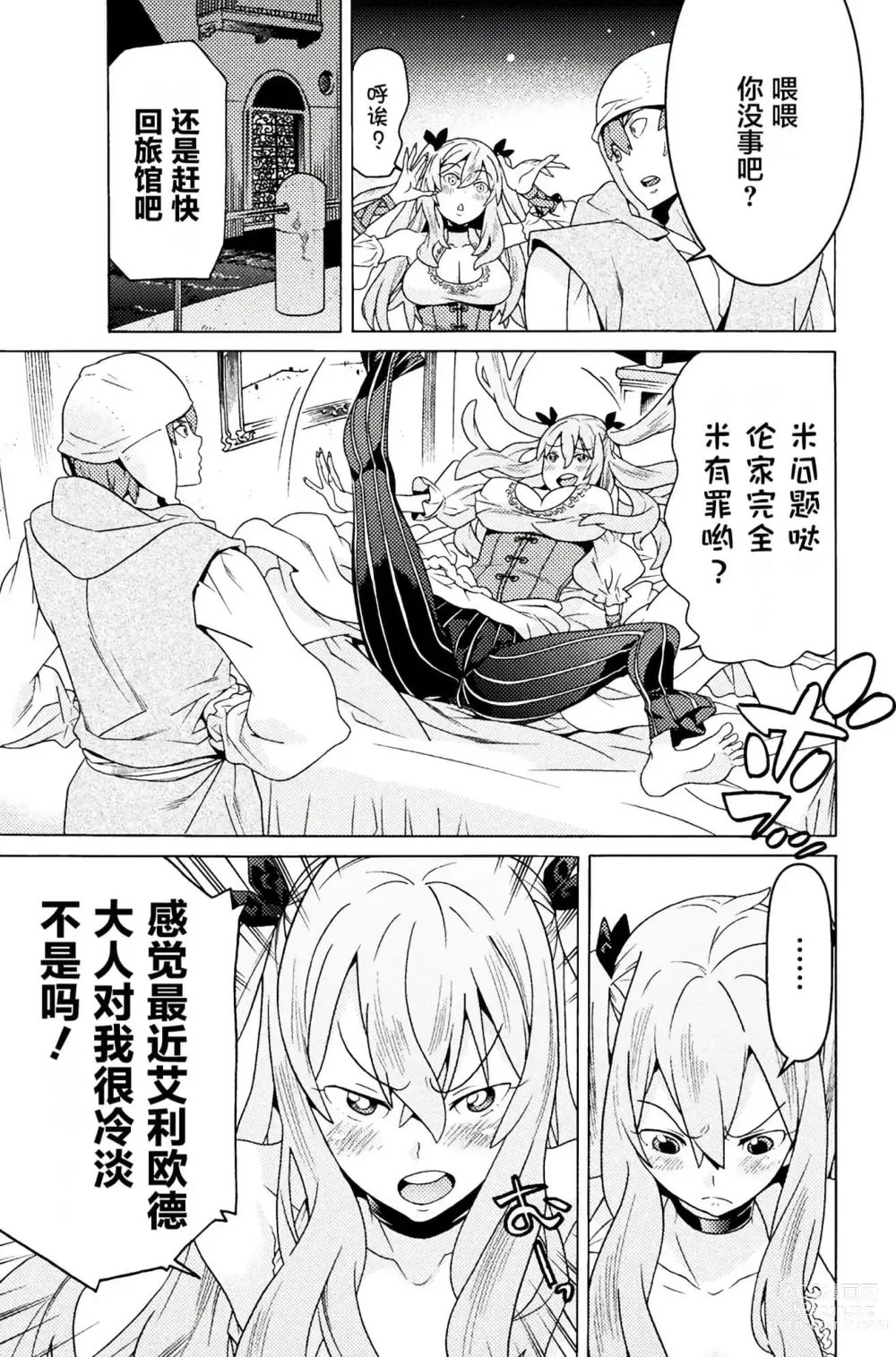 Page 239 of manga Hitokui Dungeon e Youkoso! ch 01-35 Chinese Version《欢迎来到食人地下城》01-35话 AI机翻汉化