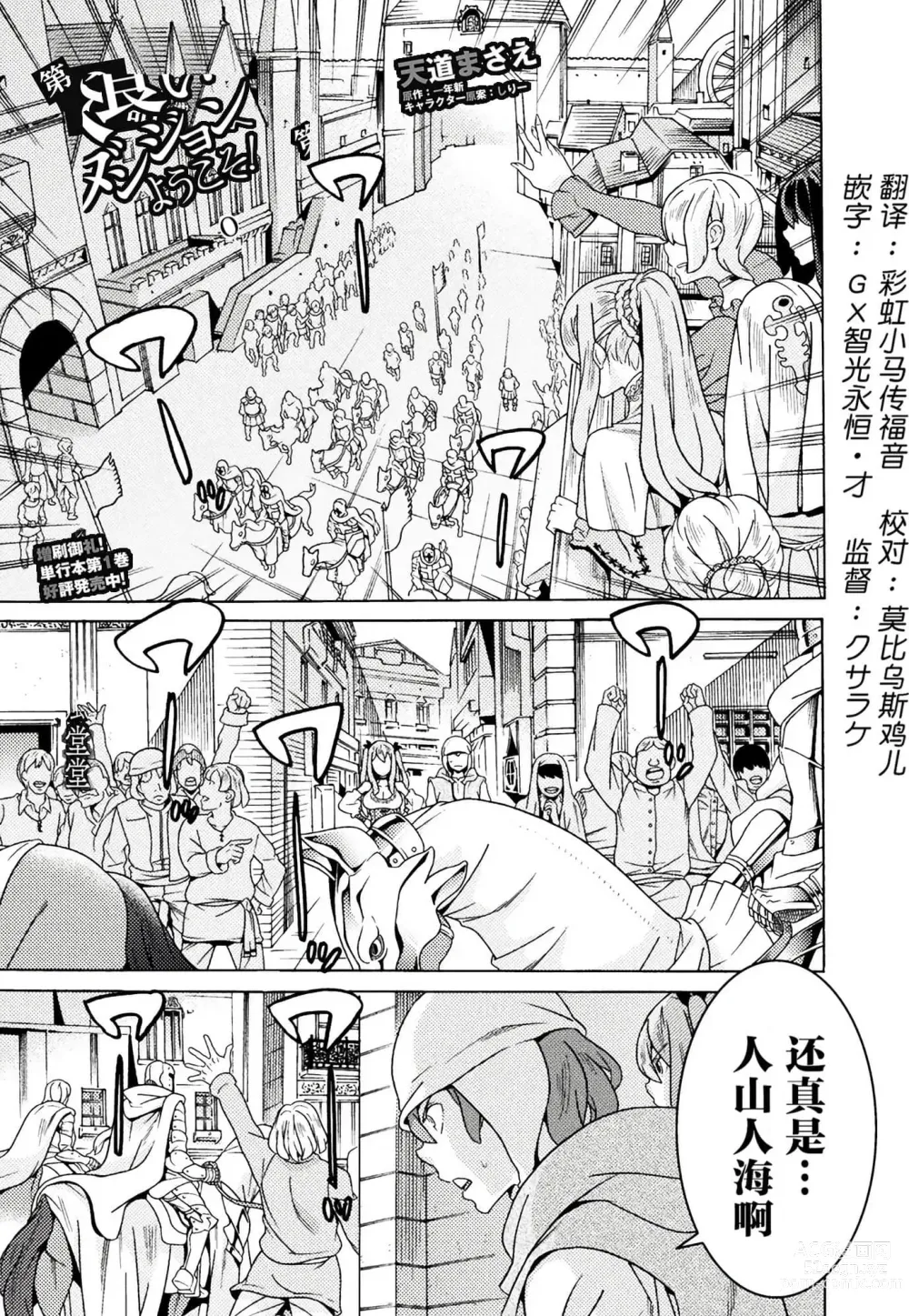 Page 254 of manga Hitokui Dungeon e Youkoso! ch 01-35 Chinese Version《欢迎来到食人地下城》01-35话 AI机翻汉化