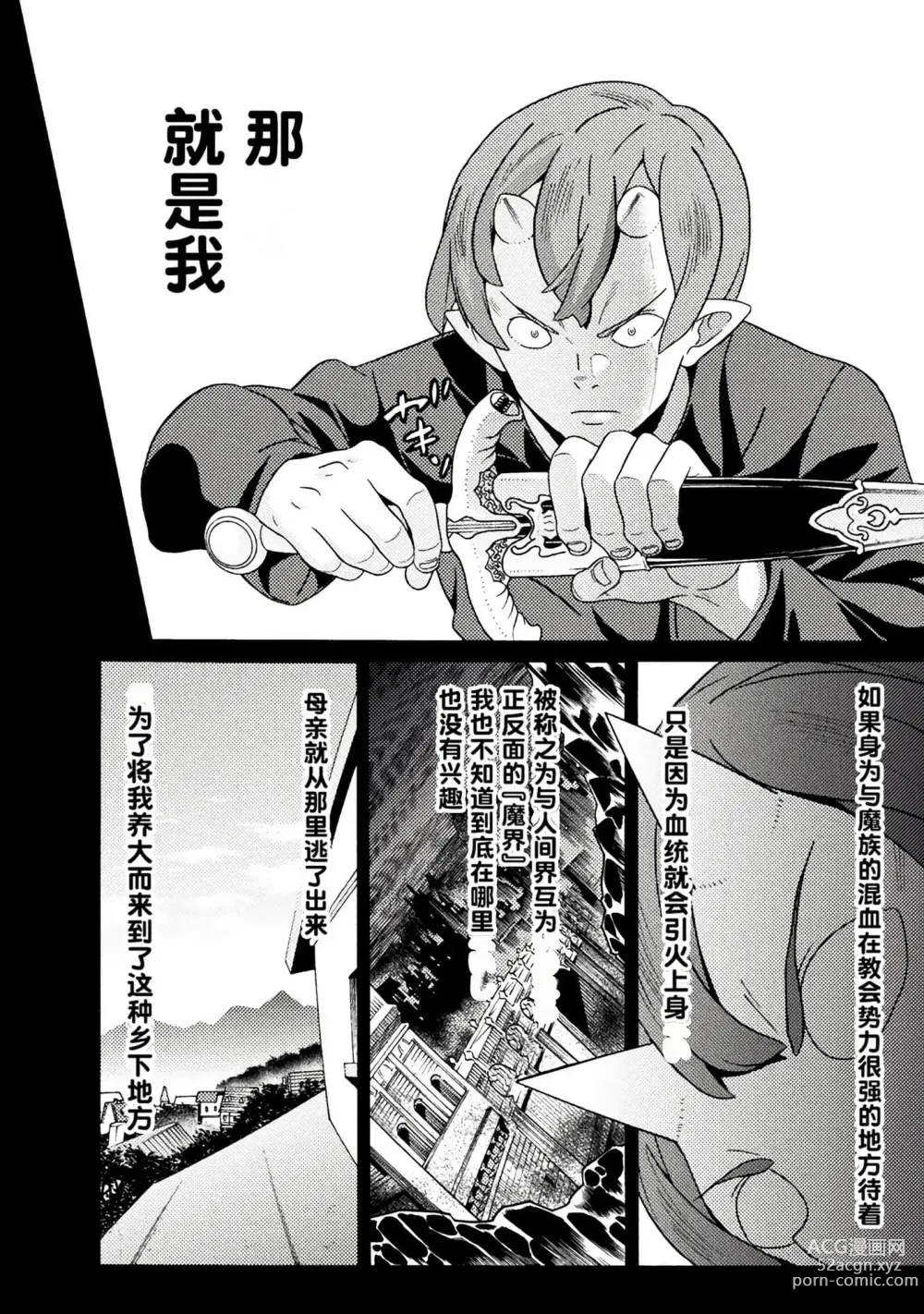 Page 262 of manga Hitokui Dungeon e Youkoso! ch 01-35 Chinese Version《欢迎来到食人地下城》01-35话 AI机翻汉化