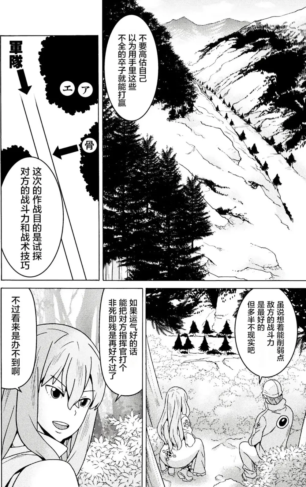 Page 288 of manga Hitokui Dungeon e Youkoso! ch 01-35 Chinese Version《欢迎来到食人地下城》01-35话 AI机翻汉化