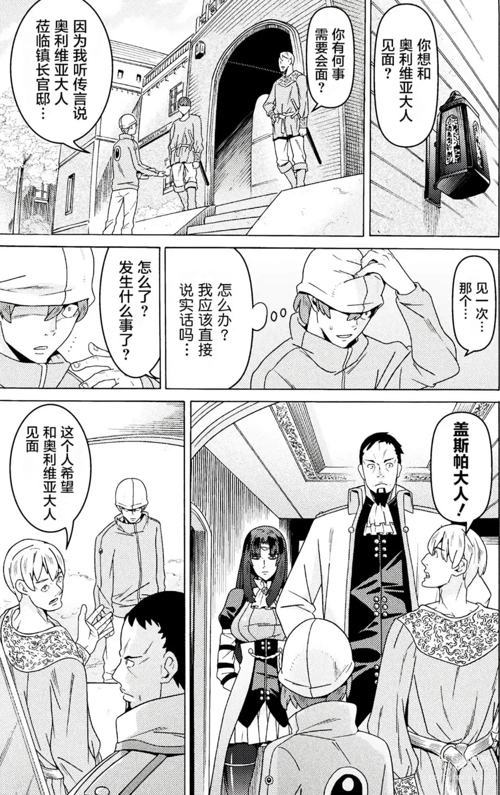 Page 314 of manga Hitokui Dungeon e Youkoso! ch 01-35 Chinese Version《欢迎来到食人地下城》01-35话 AI机翻汉化