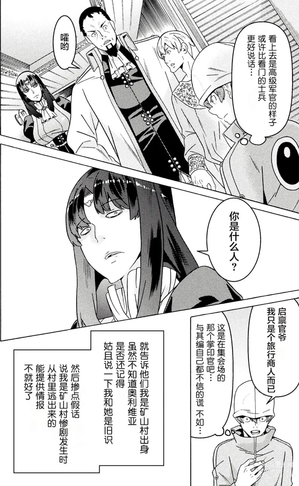 Page 315 of manga Hitokui Dungeon e Youkoso! ch 01-35 Chinese Version《欢迎来到食人地下城》01-35话 AI机翻汉化