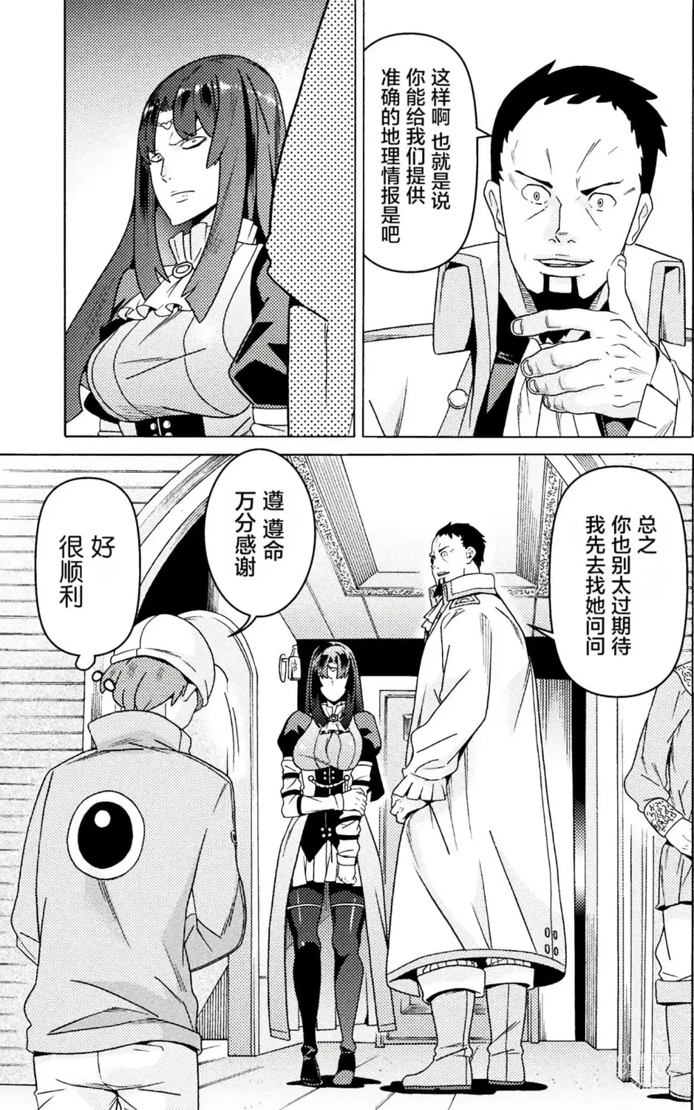 Page 316 of manga Hitokui Dungeon e Youkoso! ch 01-35 Chinese Version《欢迎来到食人地下城》01-35话 AI机翻汉化