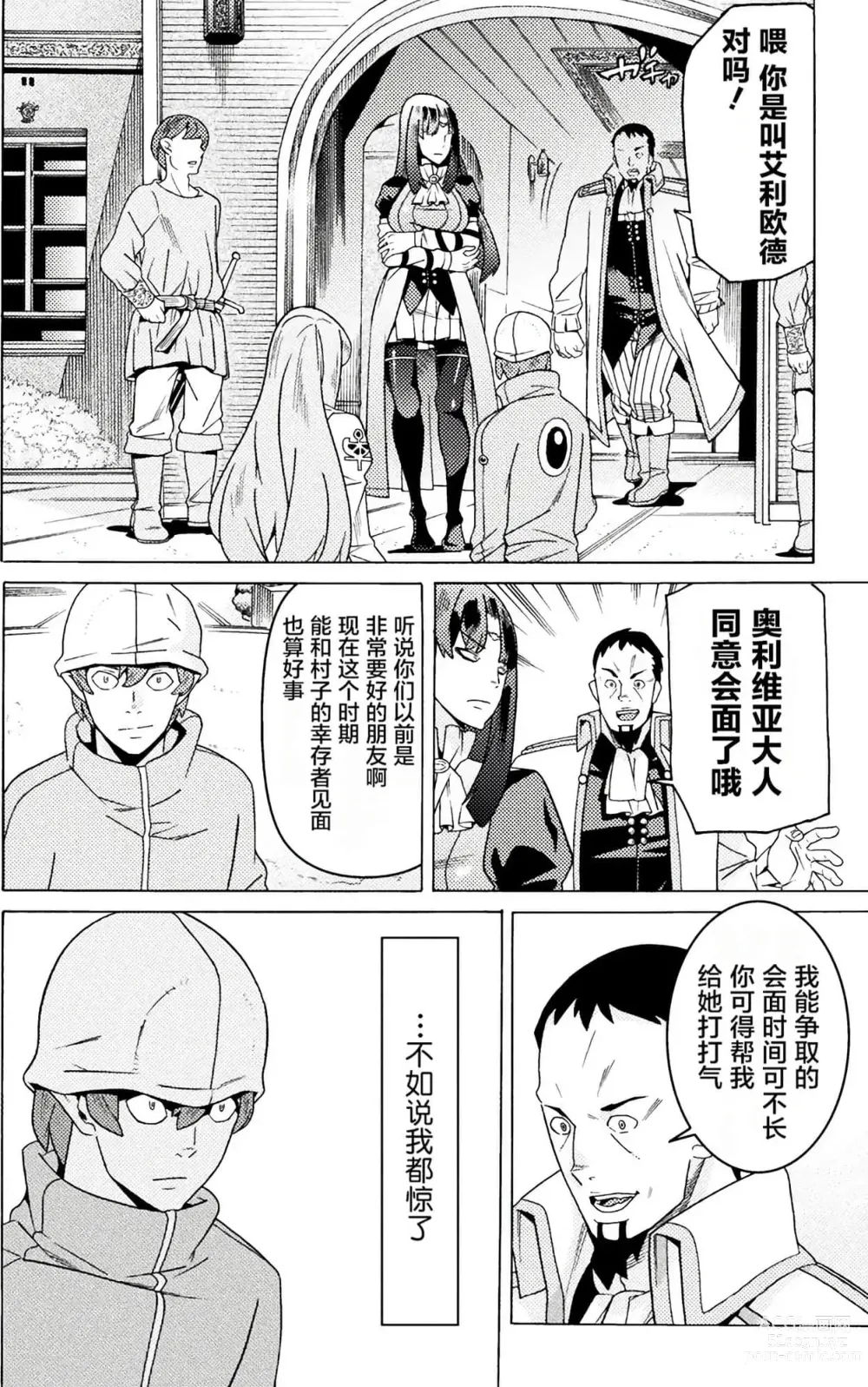 Page 321 of manga Hitokui Dungeon e Youkoso! ch 01-35 Chinese Version《欢迎来到食人地下城》01-35话 AI机翻汉化