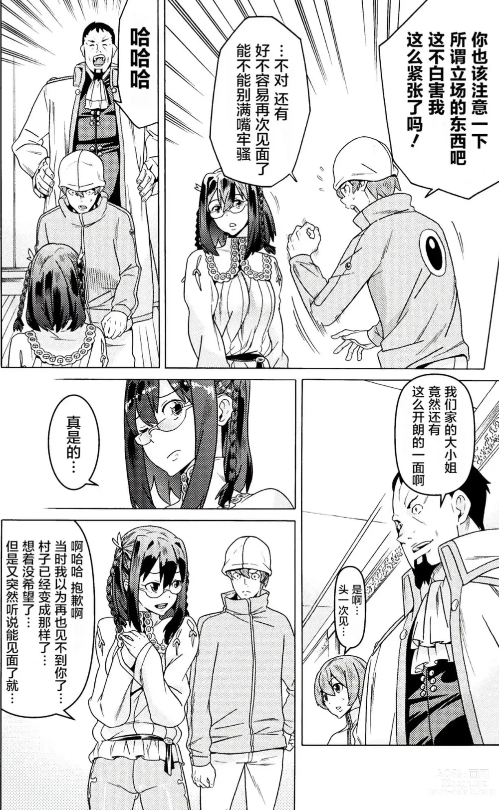 Page 331 of manga Hitokui Dungeon e Youkoso! ch 01-35 Chinese Version《欢迎来到食人地下城》01-35话 AI机翻汉化