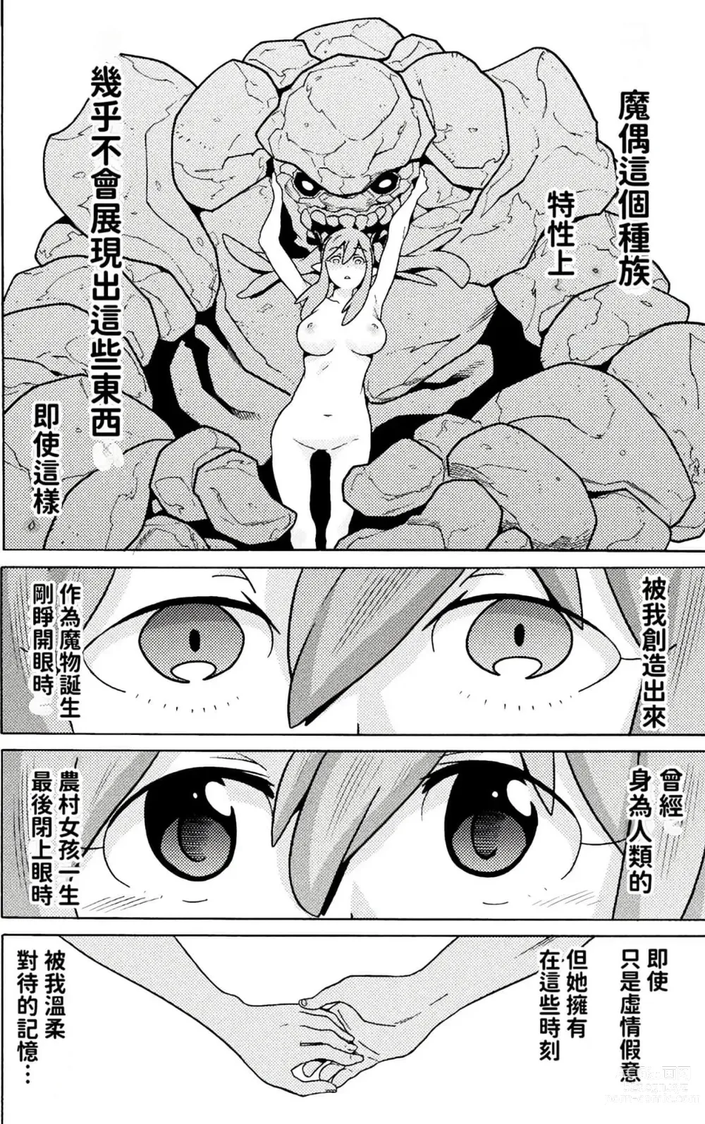 Page 417 of manga Hitokui Dungeon e Youkoso! ch 01-35 Chinese Version《欢迎来到食人地下城》01-35话 AI机翻汉化