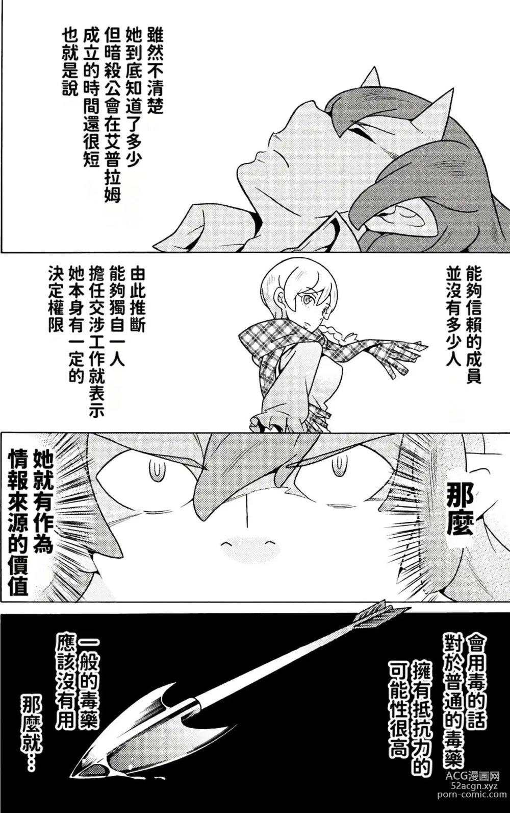 Page 433 of manga Hitokui Dungeon e Youkoso! ch 01-35 Chinese Version《欢迎来到食人地下城》01-35话 AI机翻汉化