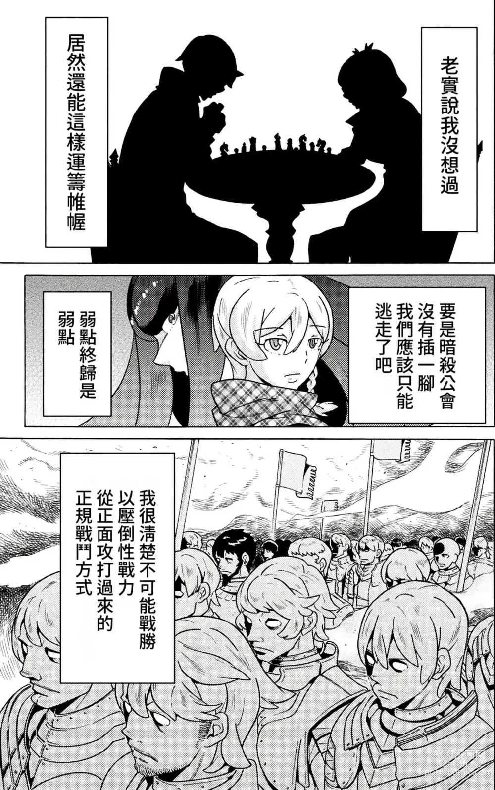 Page 502 of manga Hitokui Dungeon e Youkoso! ch 01-35 Chinese Version《欢迎来到食人地下城》01-35话 AI机翻汉化