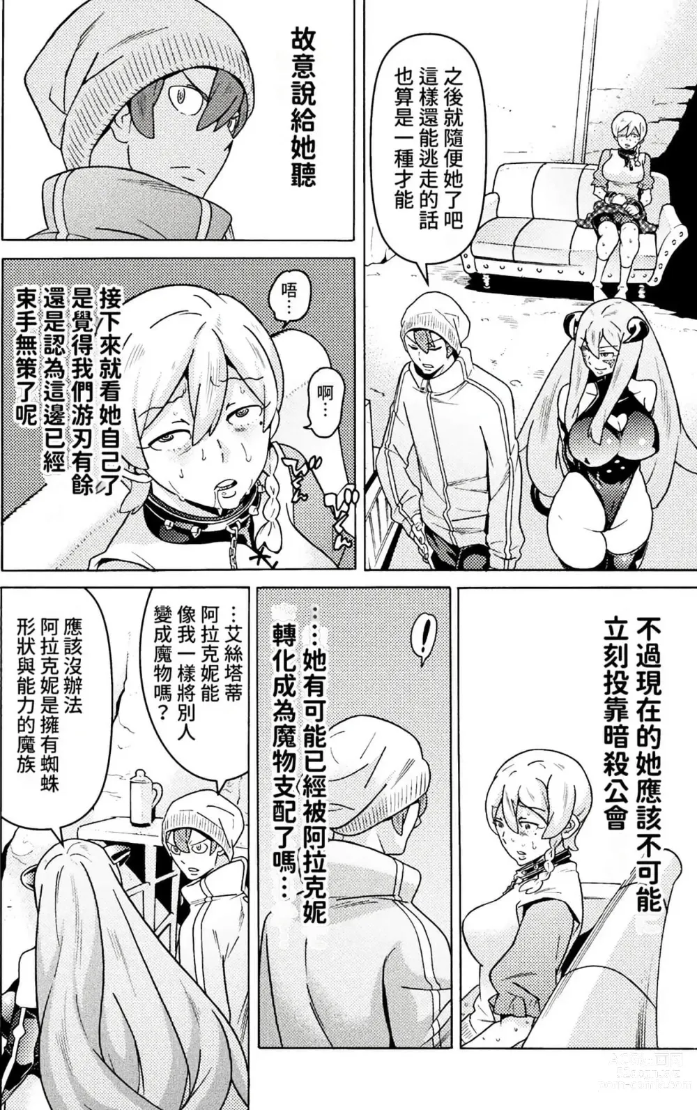 Page 505 of manga Hitokui Dungeon e Youkoso! ch 01-35 Chinese Version《欢迎来到食人地下城》01-35话 AI机翻汉化