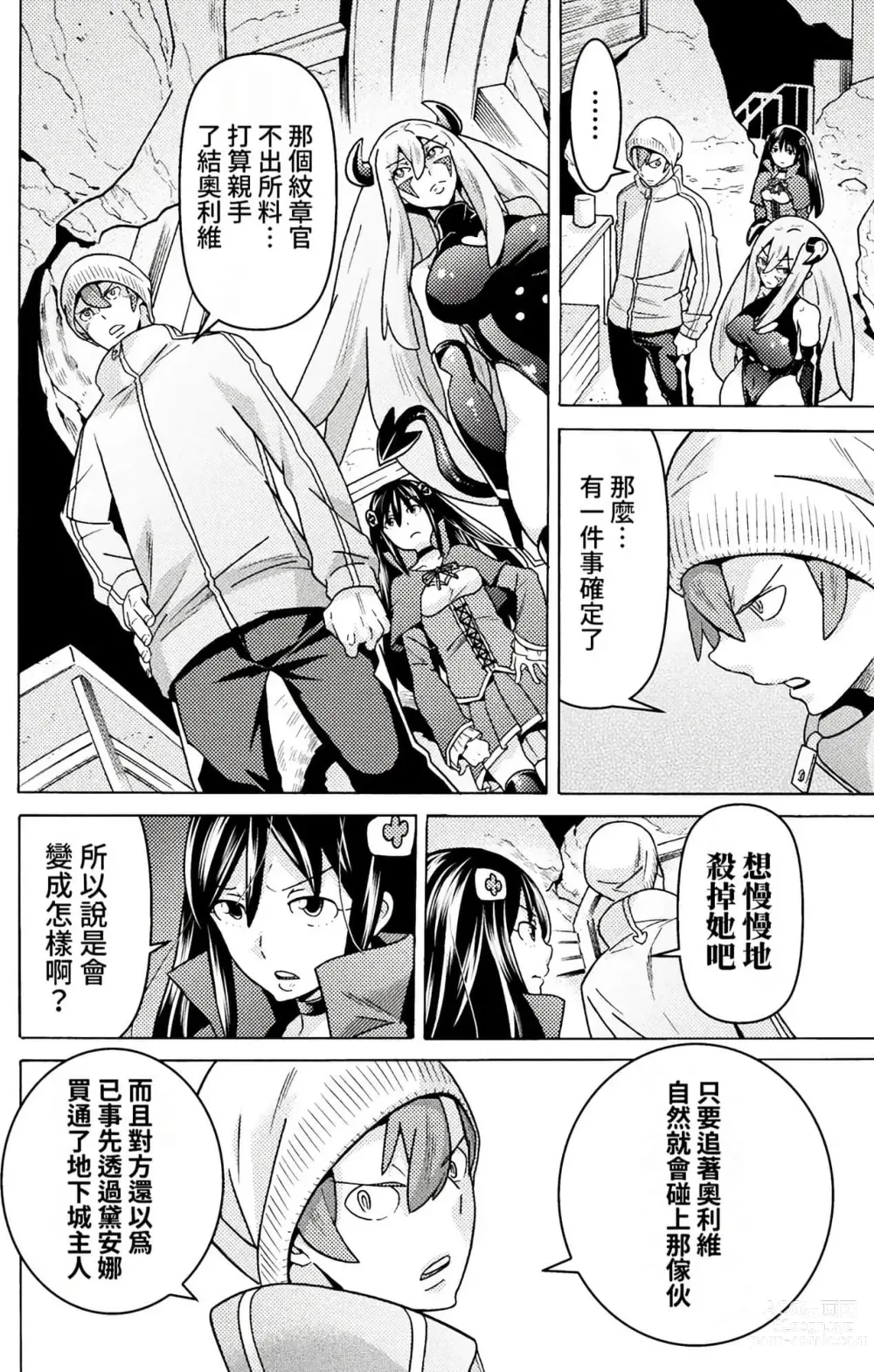 Page 507 of manga Hitokui Dungeon e Youkoso! ch 01-35 Chinese Version《欢迎来到食人地下城》01-35话 AI机翻汉化