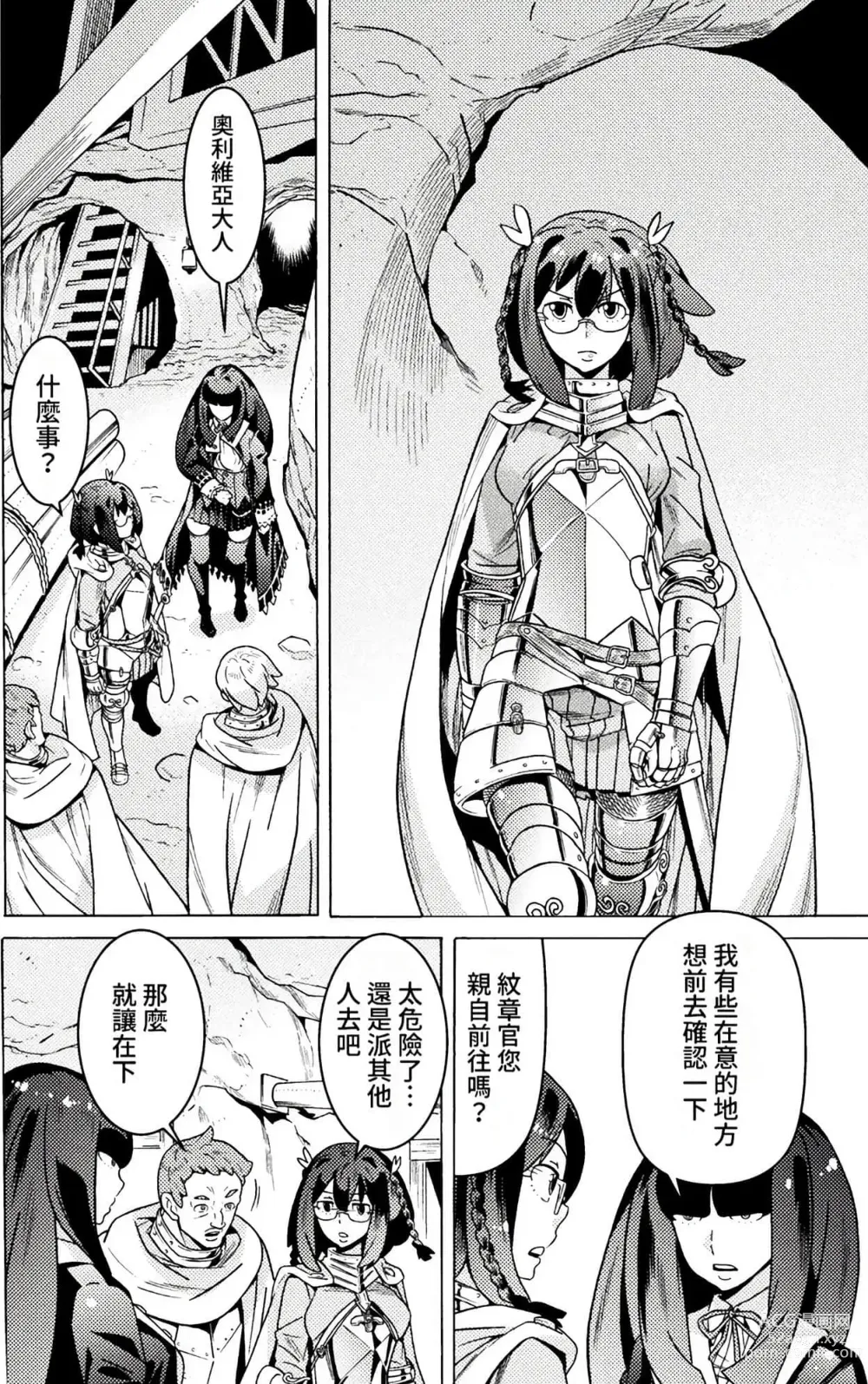 Page 517 of manga Hitokui Dungeon e Youkoso! ch 01-35 Chinese Version《欢迎来到食人地下城》01-35话 AI机翻汉化