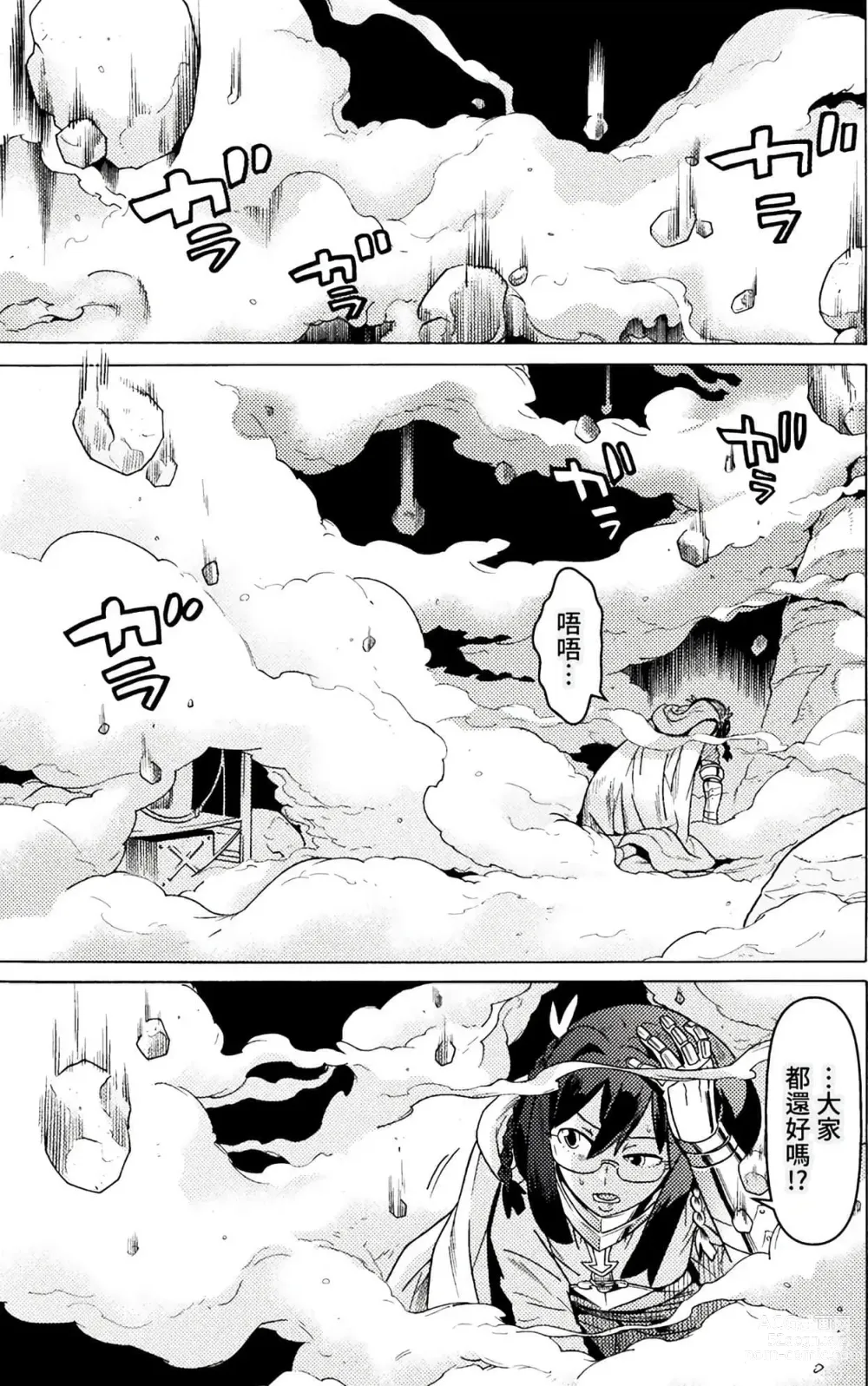 Page 546 of manga Hitokui Dungeon e Youkoso! ch 01-35 Chinese Version《欢迎来到食人地下城》01-35话 AI机翻汉化